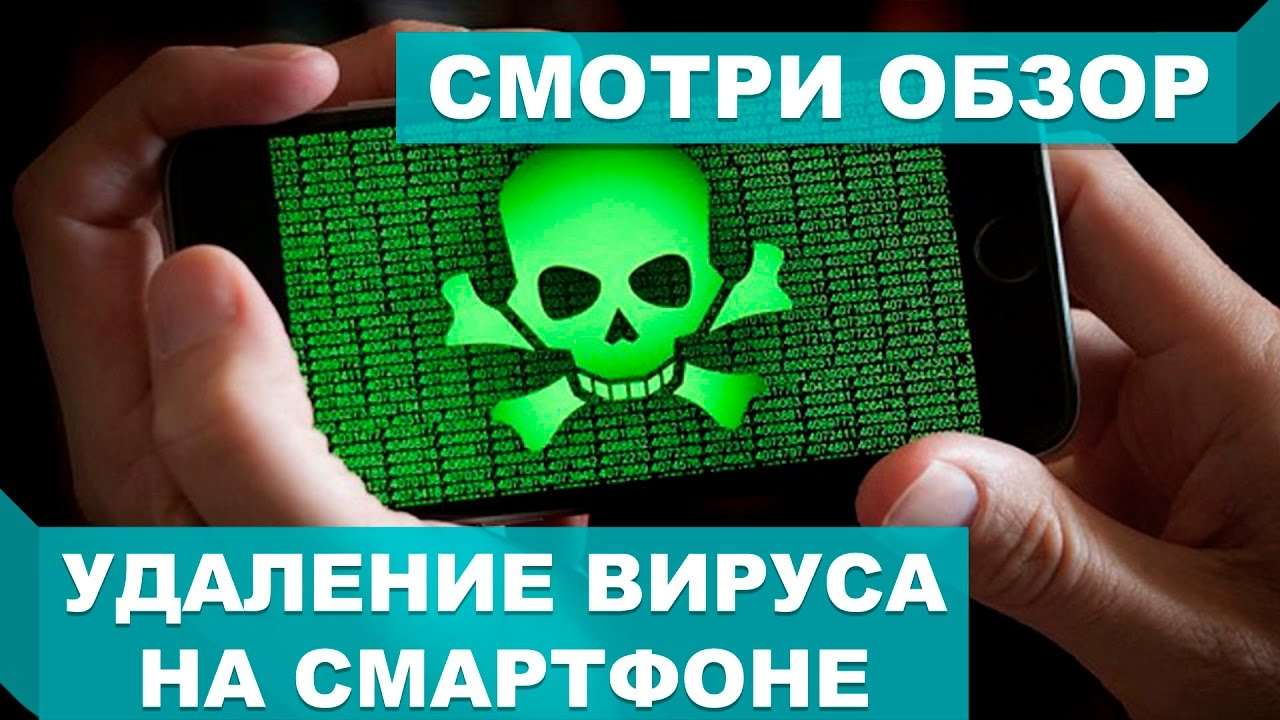 Как избавиться от вируса на планшете