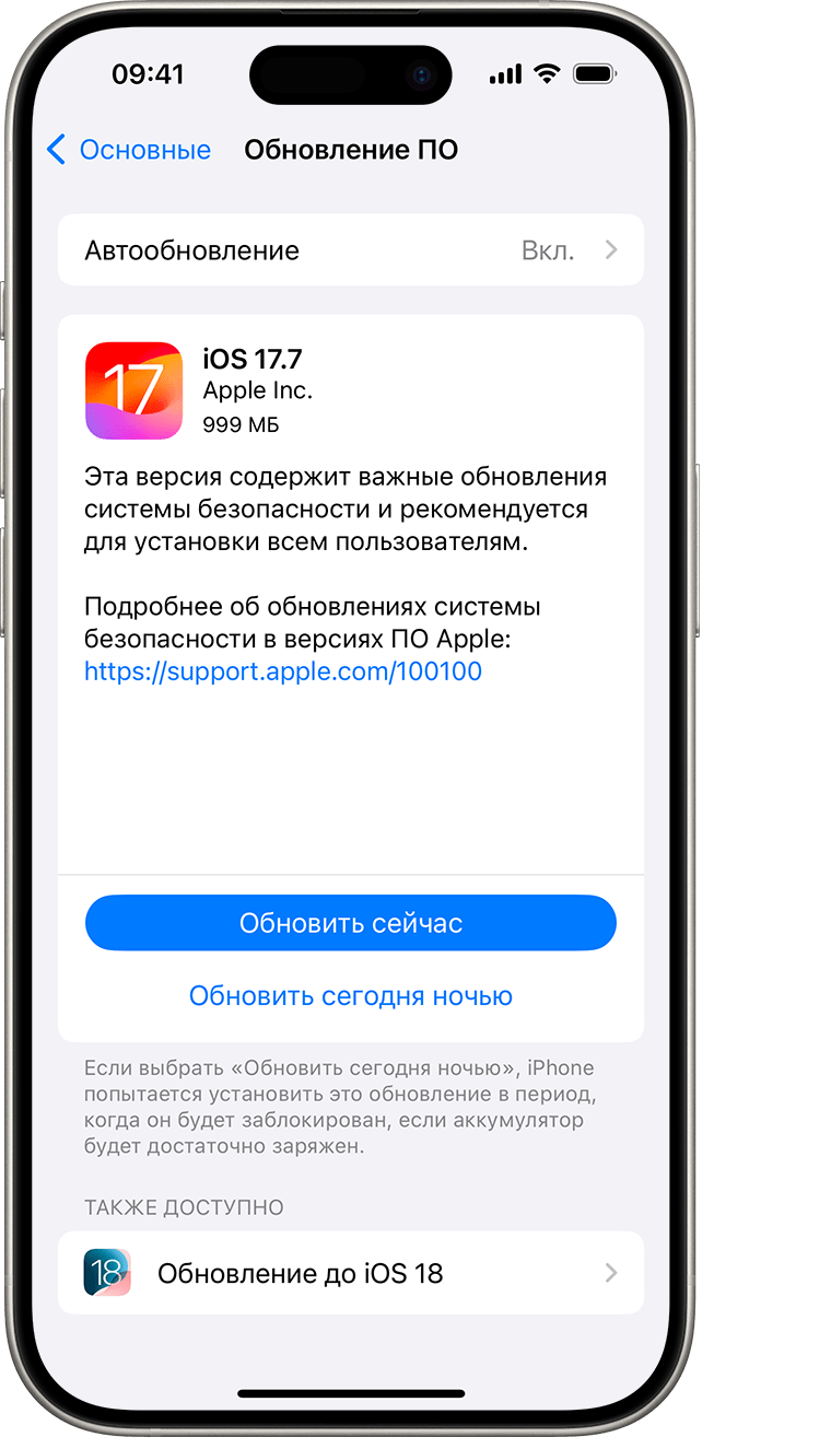 Обновление iOS на планшете