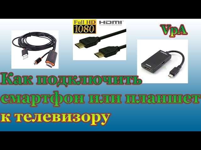 Подключение планшета к телевизору через USB