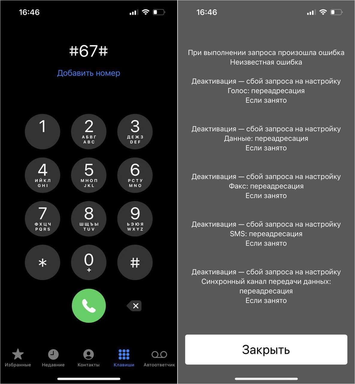 Скрытые коды iOS: возможности и риски
