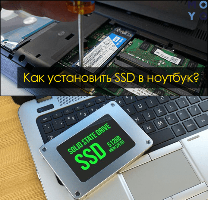 Установка дополнительного SSD в ноутбук