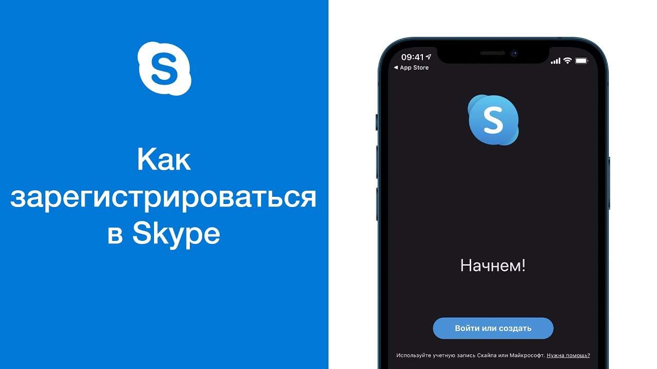 Установка и регистрация Skype на планшете Android
